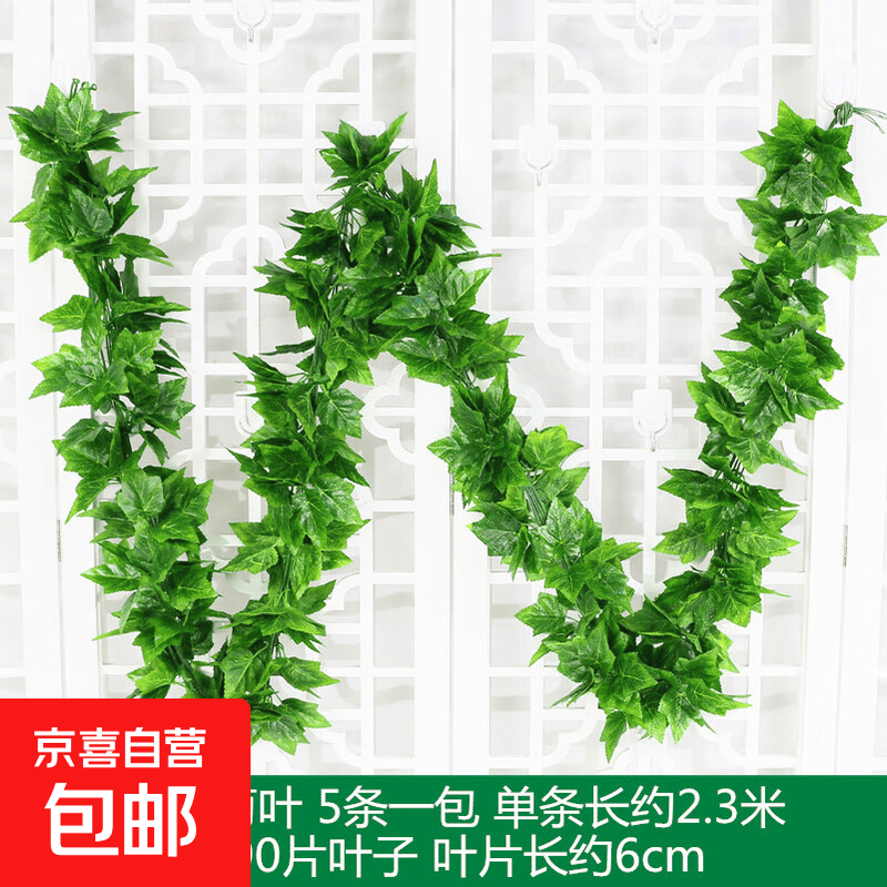 仿真藤条绿萝叶婚庆节庆装饰假树叶藤蔓塑料花藤下水管道遮挡绿叶 90叶加密大号葡萄叶【5条12米】