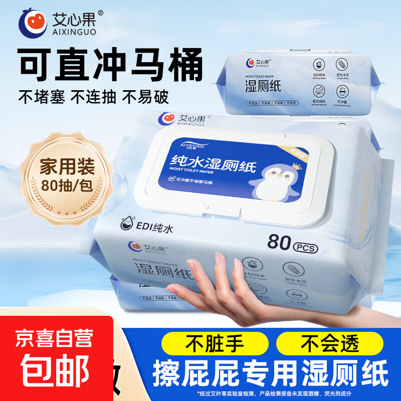 艾心果纯水湿厕纸家庭实惠装女士专用厕纸湿巾孕妇擦屁屁湿巾80抽 体验装：1包*80抽 共80抽80抽*1包 80抽 1包
