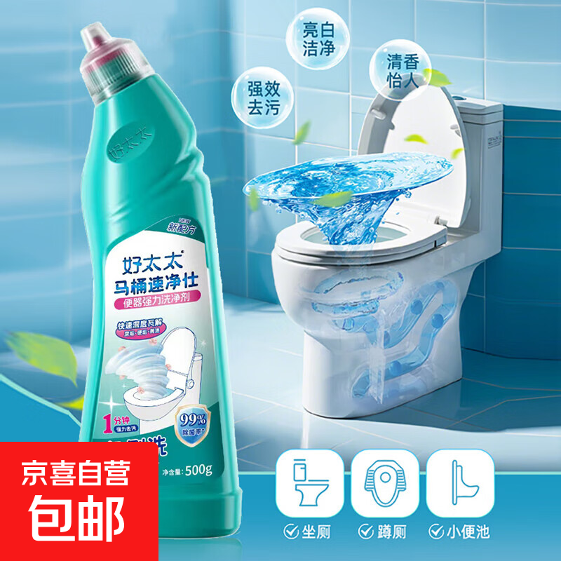 洁厕剂去除尿渍黄渍有效除菌清新祛异味家用 500g*1瓶 洁厕灵500g*1