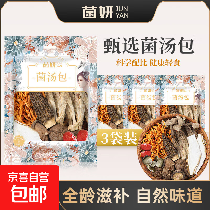 菌妍七彩菌汤包菇汤包营养煲汤材料野生干货 菌汤包40克*3包