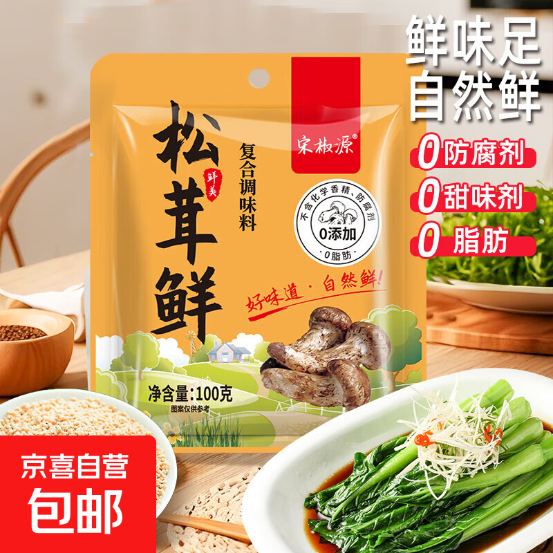 松茸鲜调味料代替盐和鸡精营养蔬菜菌菇调味粉煲汤提鲜炒煮炸提鲜 100g*3袋