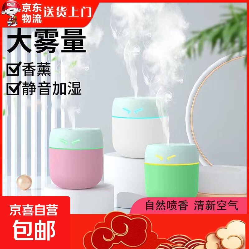 迷你加湿器静音便携喷雾加湿器空气净化器补水小夜灯礼物喷香机 加湿器【颜色随机】 1个
