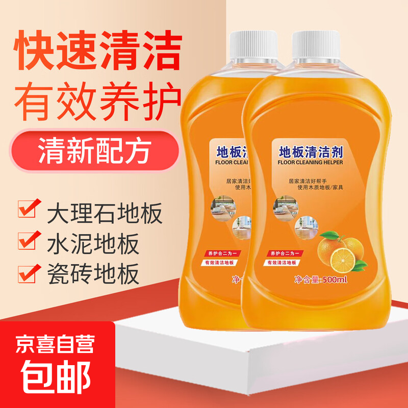 地板清洁剂拖地专用清洁液瓷砖厕所地面强力去污神器抑菌留香家用 500ml*2瓶