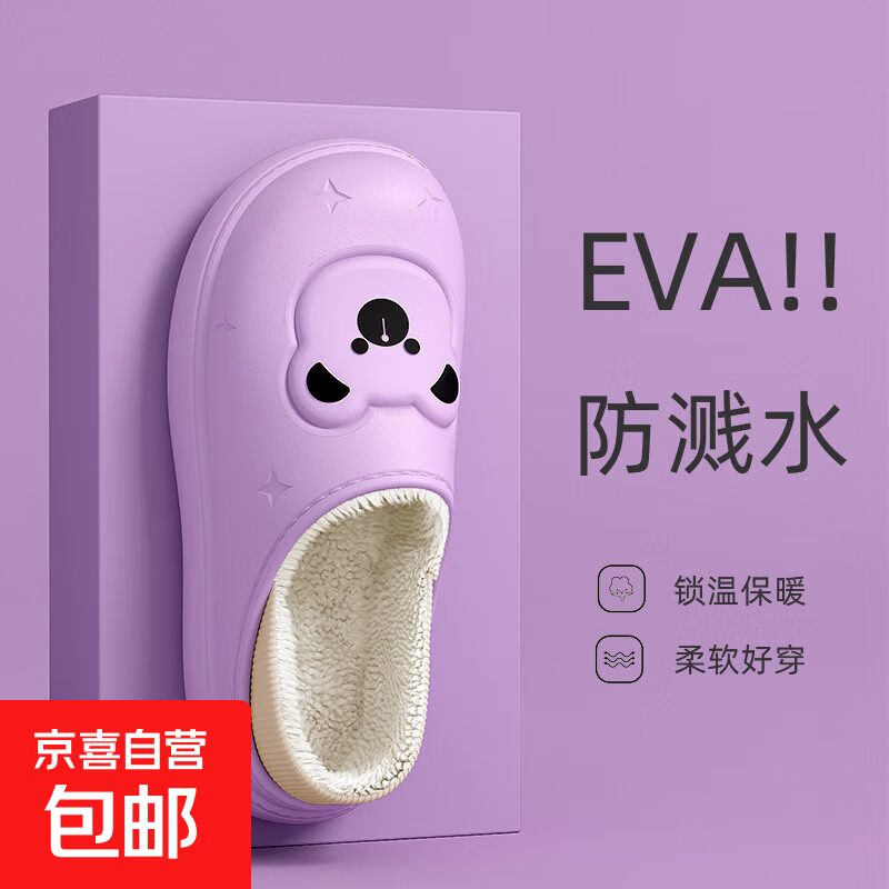 2025新款冬季居家室内棉拖保暖防滑舒适情侣毛绒拖可外穿可爱小熊 紫色 38-39