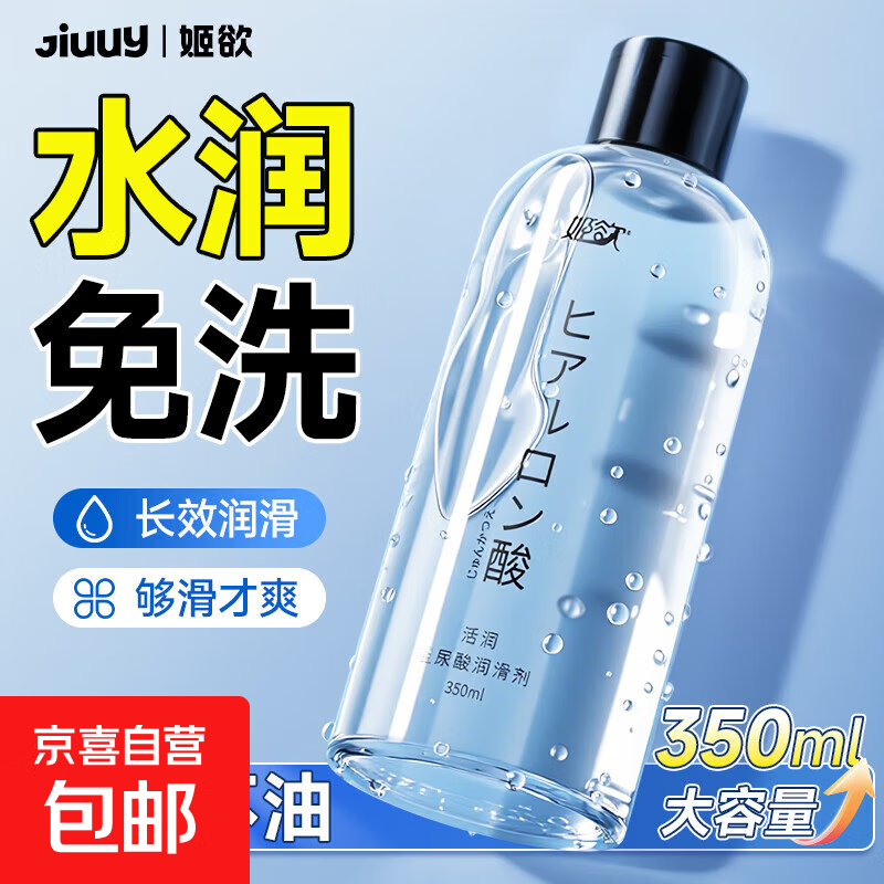 水润滑油剂仿成人体液私处高潮情趣用品夫妻同房免洗可舔女性专用 【一件包邮大瓶装】350ml玻尿酸润滑