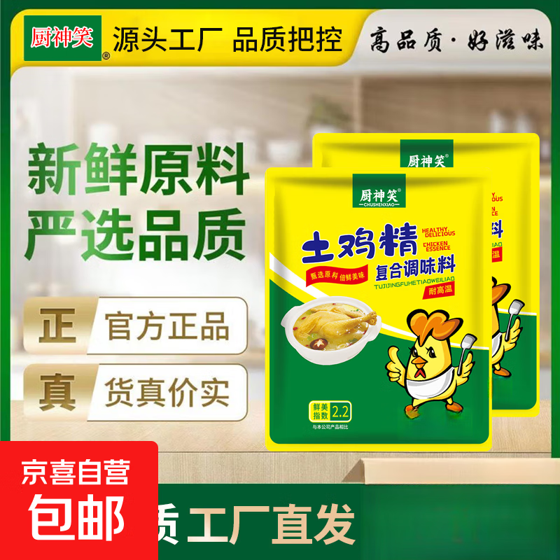 三鲜鸡鲜精40g实惠装商用炒菜煲汤火锅调味料代替味精家用 鸡精30g*1