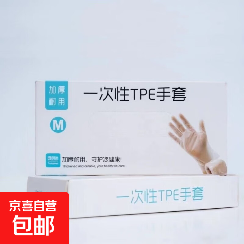 一次性TPE手套食品级餐饮厨房抽取式盒装做加厚耐用可防水PVC丁腈 升级加厚【1盒装抽取式】100只装 M 【中码-用于大众群体男女通用】
