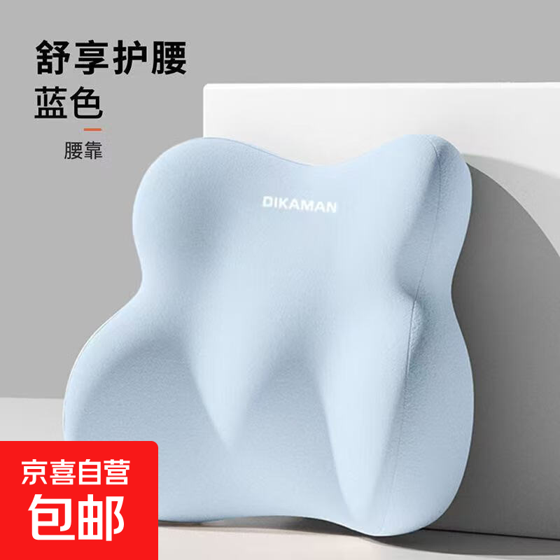 北欧蝶翼环抱中凸顶腰腰靠办公室护腰坐垫汽车座椅靠背久坐神器 蓝色 全包围蝶翼中凸顶腰腰靠
