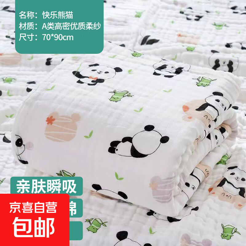 婴儿浴巾纯棉纱布超柔吸水新生儿盖毯初生宝宝洗澡包被儿童毛巾被 四层快乐熊猫【舒适透气】 110*110cm