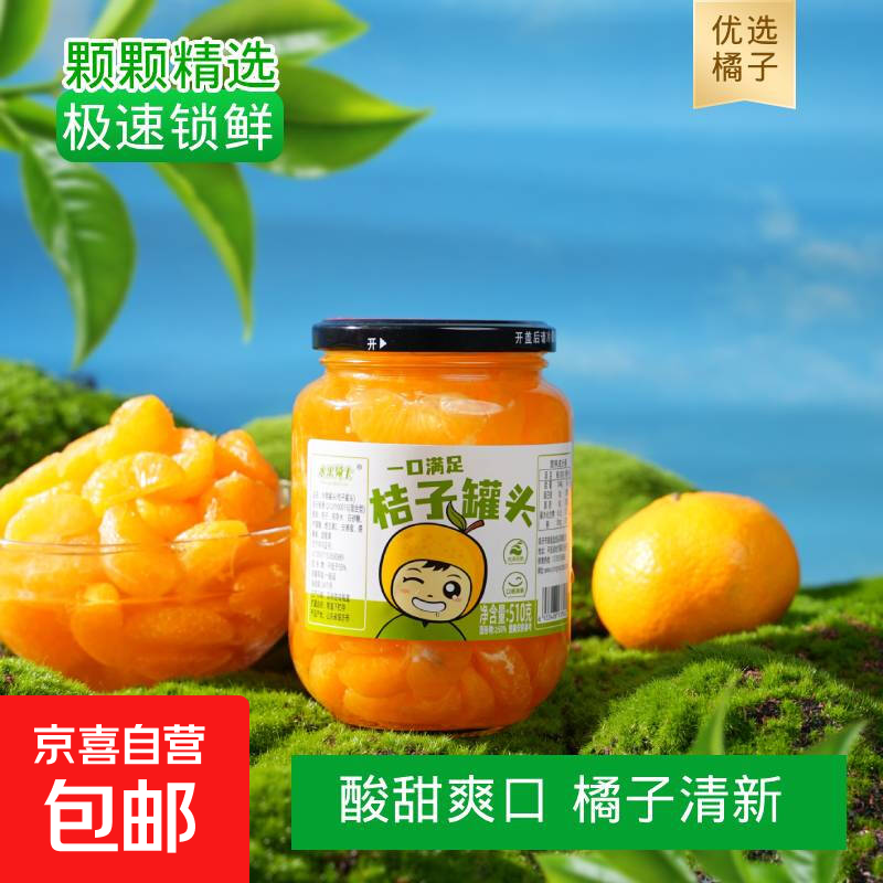 水果骑士 桔子罐头510g新鲜水果黄桃什锦梨开罐即食方便 黄桃罐头510g