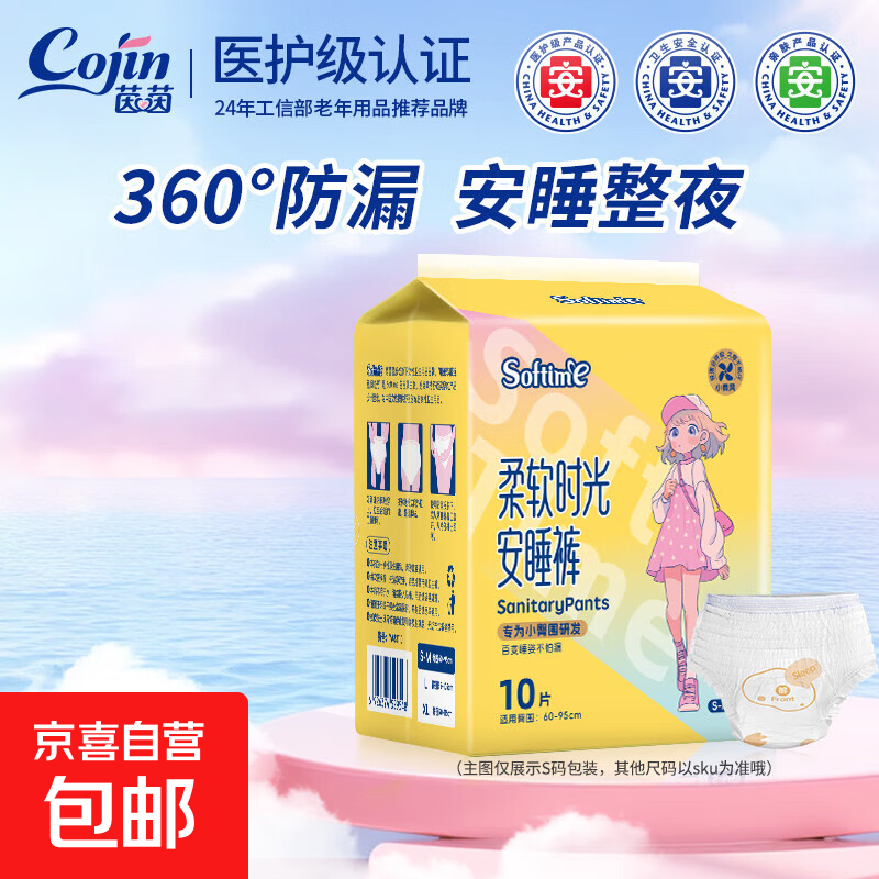 6.99亓！医护级安睡裤10片 - 线报酷