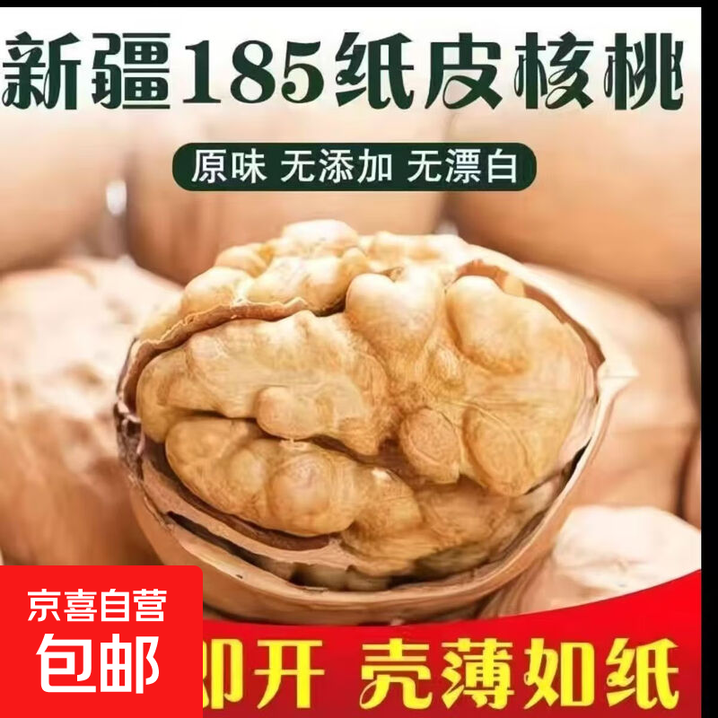正宗新疆185纸皮核桃真正纸皮核桃不用夹子开核桃多吃核桃补补脑 纸皮核桃250g