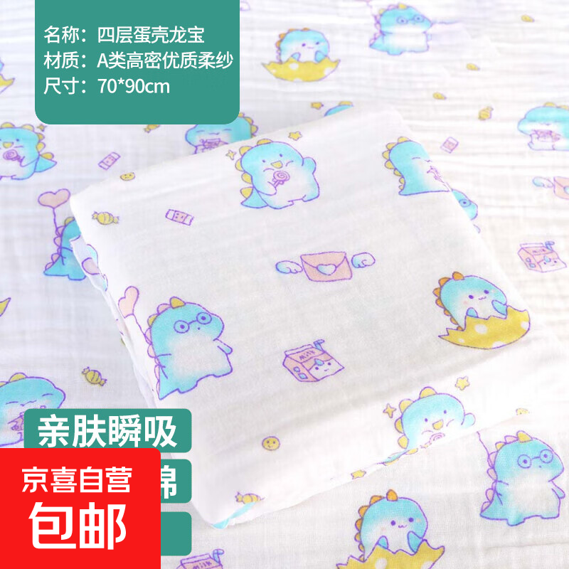 婴儿浴巾纯棉纱布超柔吸水新生儿盖毯初生宝宝洗澡包被儿童毛巾被 四层蛋壳龙宝【舒适透气】 110*110cm