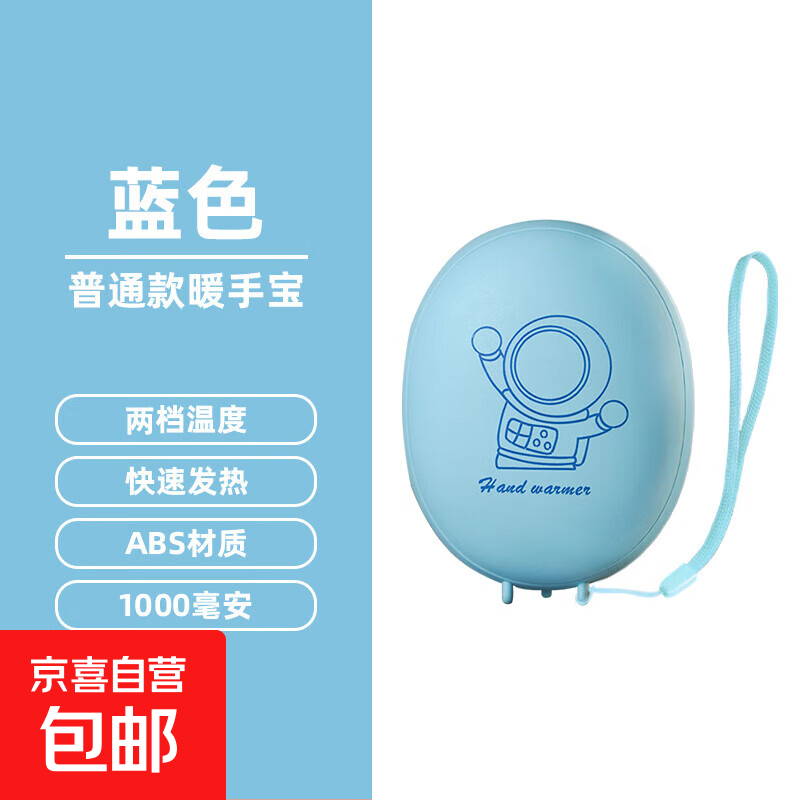 暖手宝暖宝宝充电式便携创意太空人可爱迷你款USB冬季宇航员送女友暖手神器 太空人暖手宝-蓝色 机械式