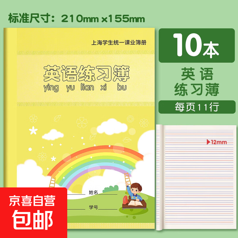 拼音田字格写字簿英语练习簿数学语文作业本上海小学生统一课业簿册小学生本子汉语练字写字本厚 英语簿10本