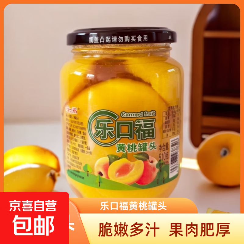 黄桃罐头什锦罐头510g新鲜水果糖水开盖即食爆款方便居家零食 黄桃罐头510g*1瓶