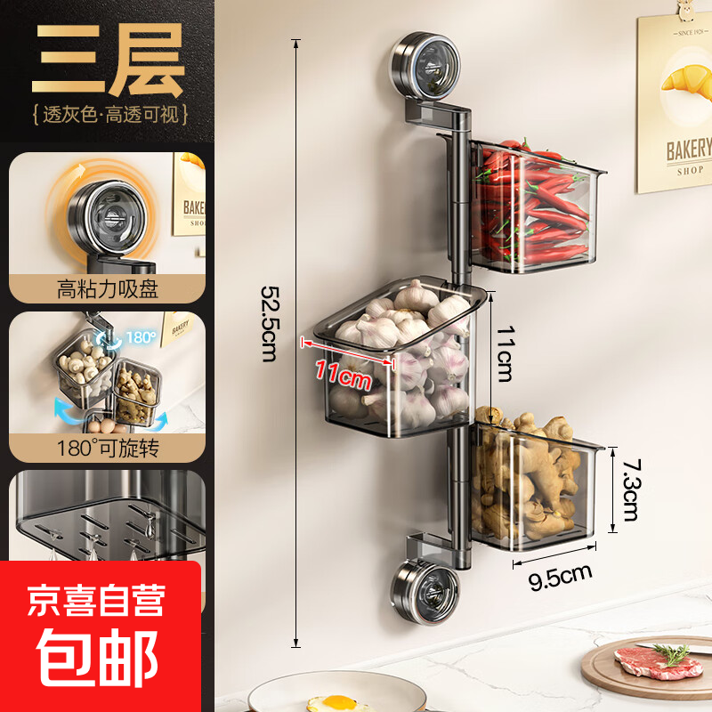 【网红爆款】双吸盘葱姜蒜收纳盒大容量旋转厨房多层壁挂式 透明色3层+透灰色3层