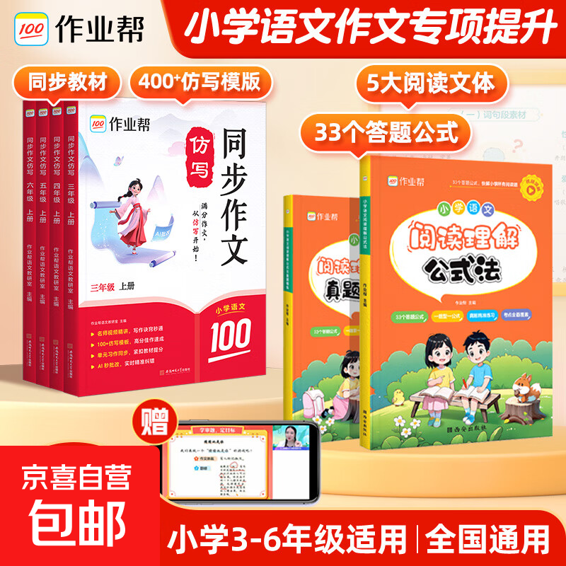 2025新版小学语文同步作文素材与范文同步作文仿写上册阅读理解精准练三四五六年级语文专项训练3-6年级全国通用 【2本】同步作文仿写+阅读理解公式法 六年级上册