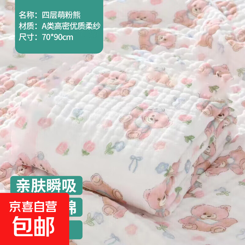 婴儿浴巾纯棉纱布超柔吸水新生儿盖毯初生宝宝洗澡包被儿童毛巾被 四层萌粉熊【舒适透气】 110*110cm