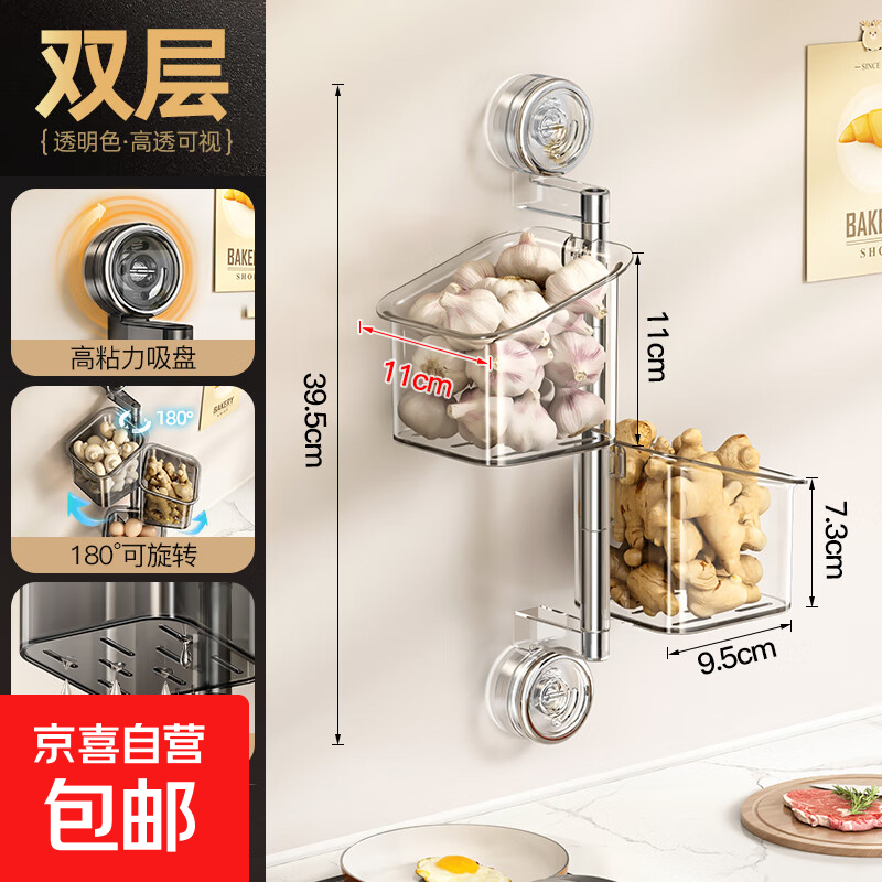 【网红爆款】双吸盘葱姜蒜收纳盒大容量旋转厨房多层壁挂式 透明色2层