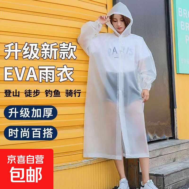 雨衣雨披长款全身暴雨加厚透明便携带帽成人男女EVA户外旅游防雨 – 只售3.9元