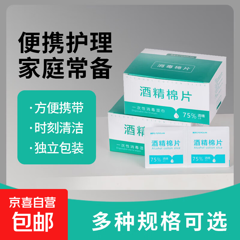 酒精棉片一次性酒精棉片擦手机餐具小包装便携随身护理清洁棉片 6*6cm酒精棉片-【30片袋装】
