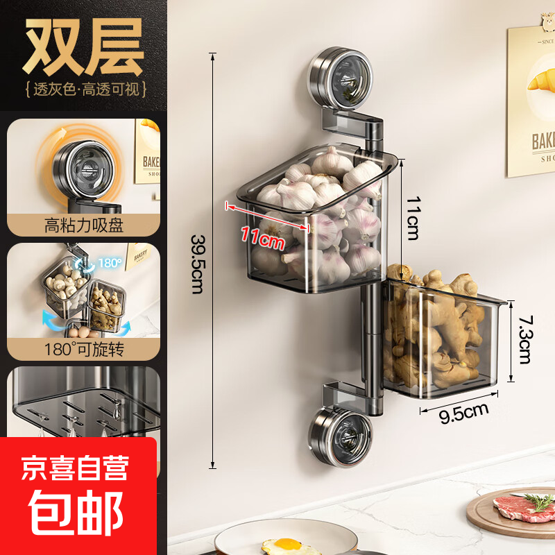 【网红爆款】双吸盘葱姜蒜收纳盒大容量旋转厨房多层壁挂式 透灰色2层