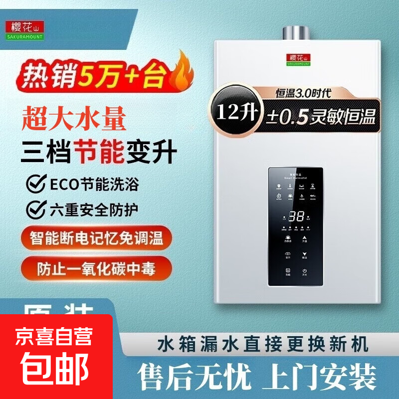 樱花山燃气热水器【家电补贴20%】天然气液化气16L水气双调智能CPU恒温低压启动节能省气 【强排式12升】智能恒温|铜水箱|断电记忆 免费上门安装【罐装液化气|认准气源】
