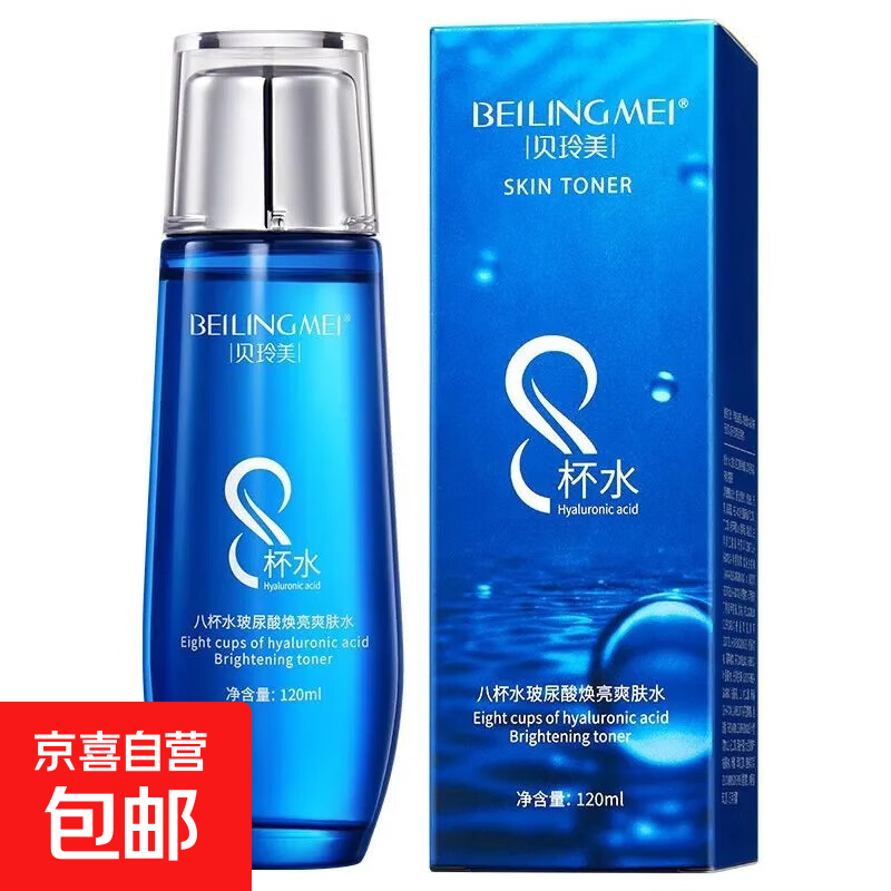 八杯水水乳套装补水保湿提亮肤色面霜护肤品生日圣诞礼物 八杯水玻尿酸焕亮爽肤水120ml