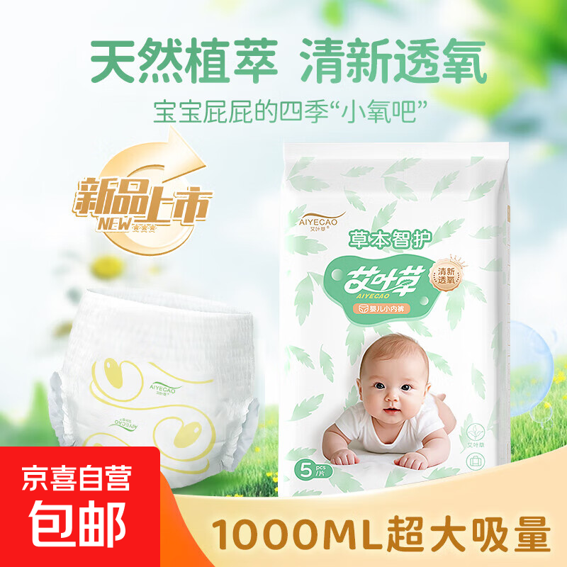 艾叶草婴儿拉拉裤夏季超薄透气纸尿裤大吸量尿不湿艾草精华干爽 全包臀拉拉裤XXXL码5片