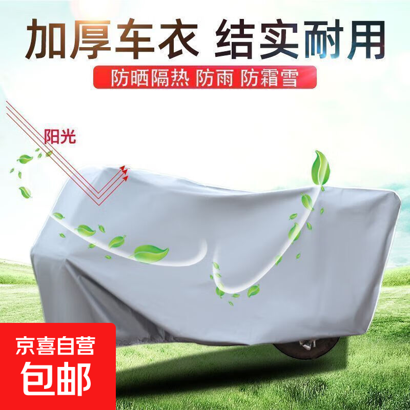 电动车防雨罩摩托车车衣全罩遮雨通用防晒防尘加厚电瓶车车罩车套 【防晒+防尘+防水】加厚结实耐用 【大号灰色加厚】1.2*