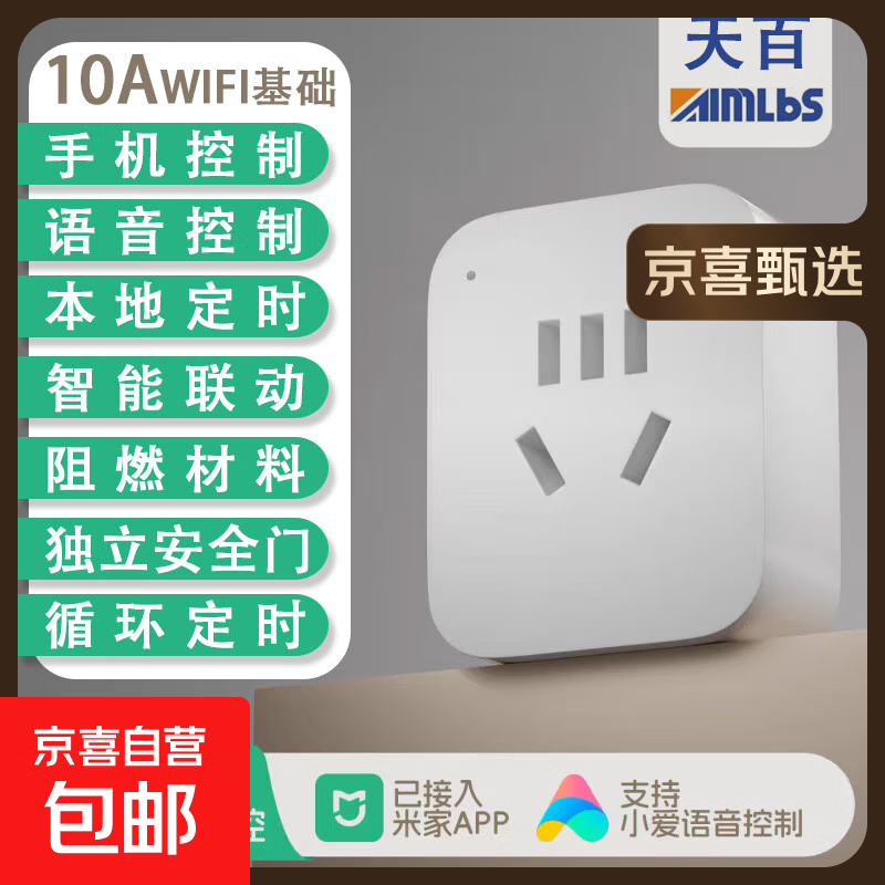 米家APP智能插座 远程语音控制 WiFi电量统计 定时电器开关 断网记忆功能插排插座接线板插线板 10A WiFi基础款