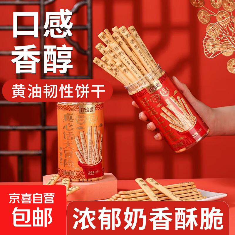 上上签饼干网红抽签饼干真心话大冒险休闲趣味零食幸运签语饼干 好运上上签饼干【1罐200g】