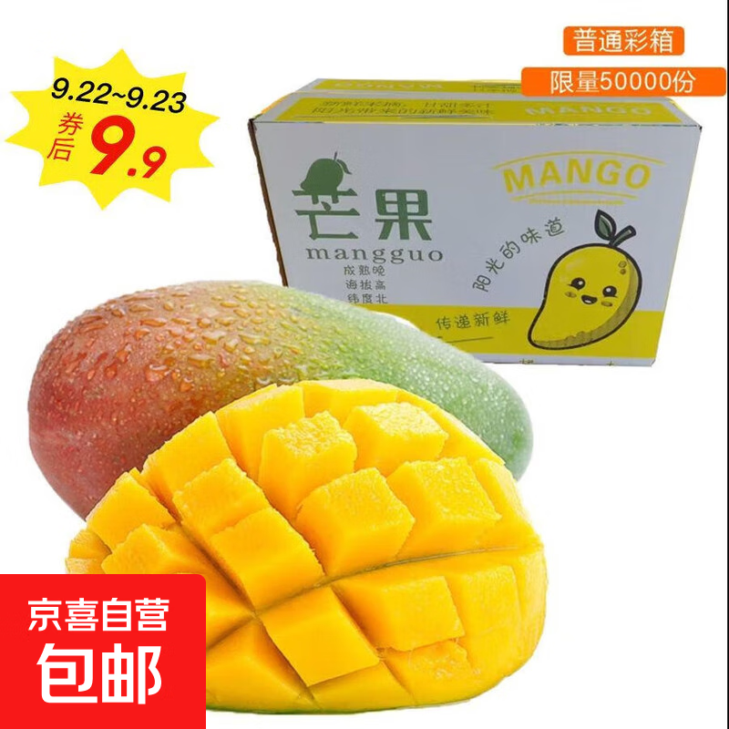 四川凯特芒果 带箱五斤装 200g+