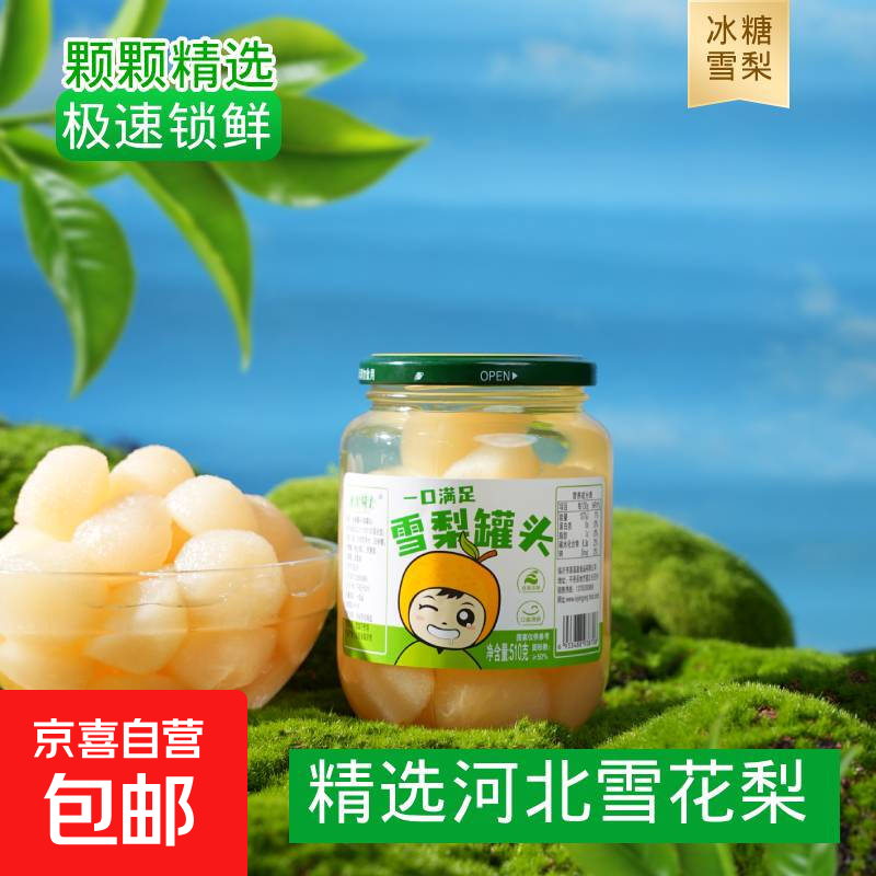 3.98亓！雪梨罐头510g*1罐 3.98亓！什锦罐头510g*1罐 - 线报酷