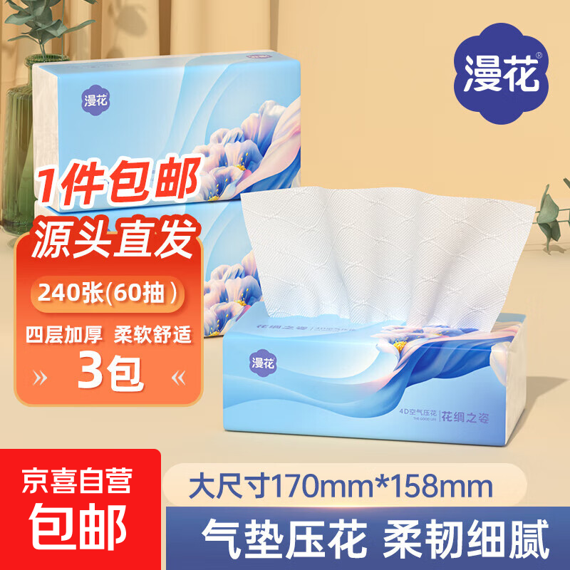 加厚大包纸巾抽纸家用实惠装整箱餐巾纸大尺寸卫生纸批发 4层 240张*3包