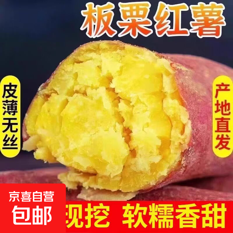 正宗板栗红薯新鲜沙地蜜薯鸡蛋黄心早餐超市直播间京东包邮 板栗红薯 2斤 含箱 中小果（单两1两-4两）