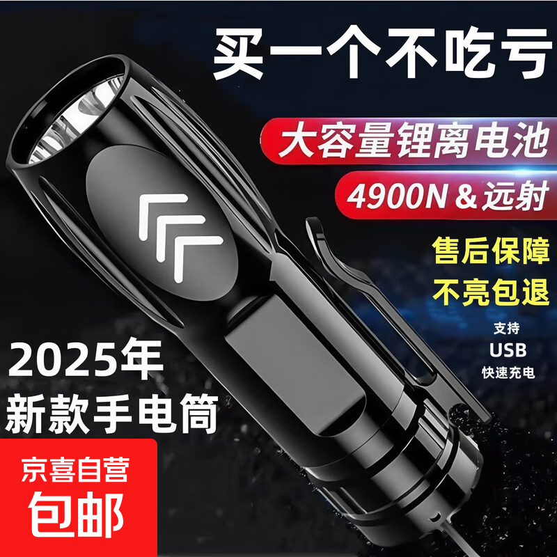 【强光远射】手电筒超亮聚光户外便携远射强光手电筒变焦超长续航 250毫安手电筒-加强ABS材质