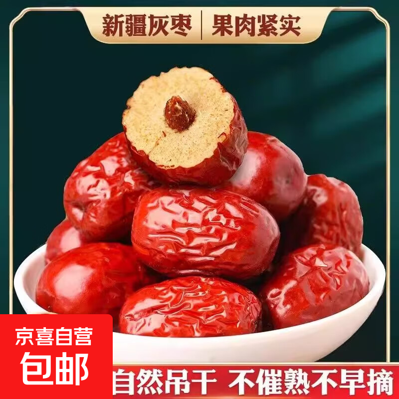 新疆灰枣红枣若羌灰枣大枣即食免洗灰枣蜜饯果干煮粥煲汤量贩装 250克1包【优质】新疆灰枣