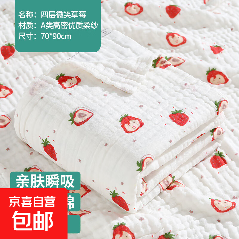 婴儿浴巾纯棉纱布超柔吸水新生儿盖毯初生宝宝洗澡包被儿童毛巾被 四层微笑草莓【舒适透气】 110*110cm