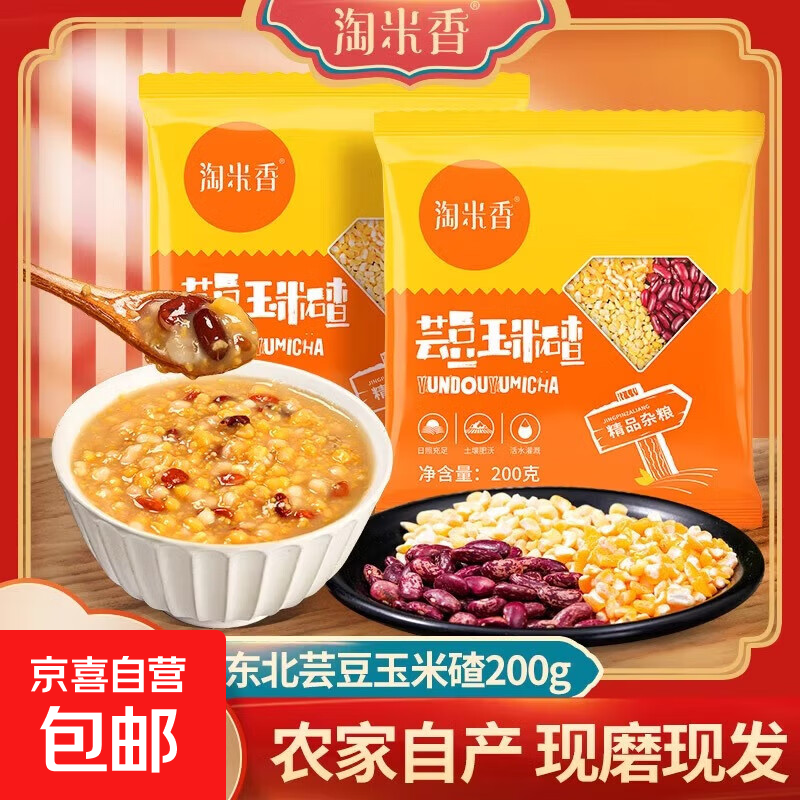 东北香糯玉米碴子 黄金糯玉米粒粘玉米粥子青稞玉米碴米饭伴侣 芸豆玉米碴200g*5袋