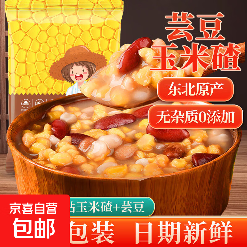 东北芸豆大碴子粥 组合黏玉米芸豆五谷杂粮黑龙江杂粮饭 芸豆大碴子粥500g