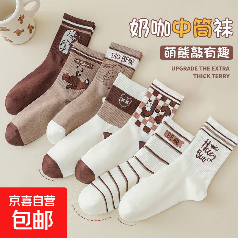 先αpp领特价4.01-4补贴券 0.97女士中筒卡通袜2双 0.98男士纯色中筒袜3双 - 线报酷