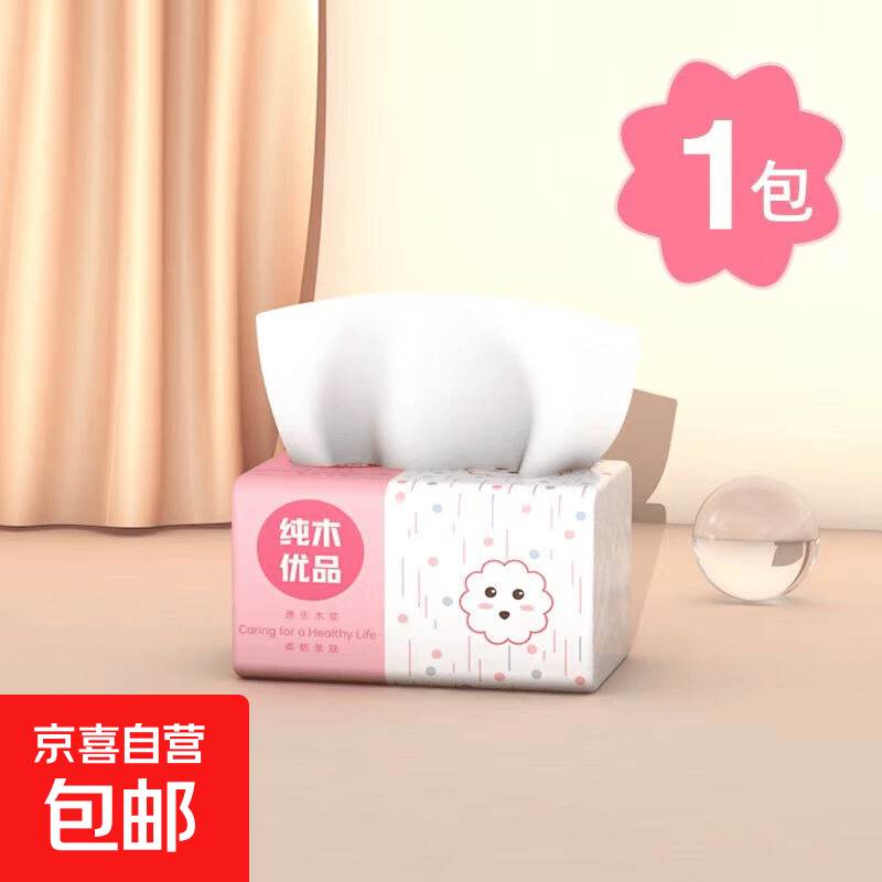 纸巾抽纸大包家用家庭实惠装卫生纸餐巾纸整箱批擦手纸热卖 1包【尝鲜款】