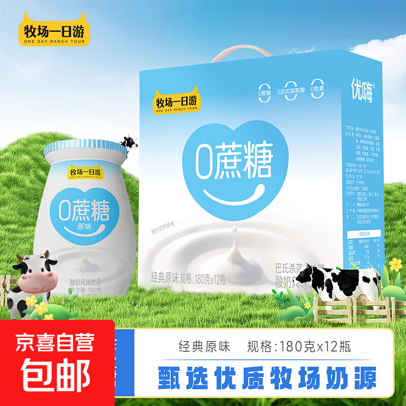 牧场一日游 0蔗糖巴氏杀菌酸奶 原味酸奶180ml*12瓶 进口奶源