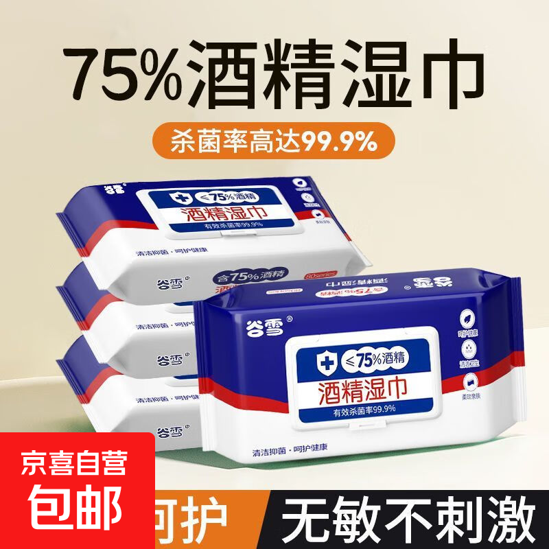 含75%酒精湿巾独立包装便携湿巾 杀菌消毒湿纸巾大包家庭用清洁 1包80片75%酒精湿巾（升级款）