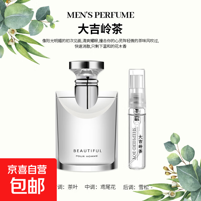 大牌平替香水小样粉邂逅5ml反转巴黎女士蔚蓝旷野男持久淡香分装 大吉岭茶【5ml】1支装