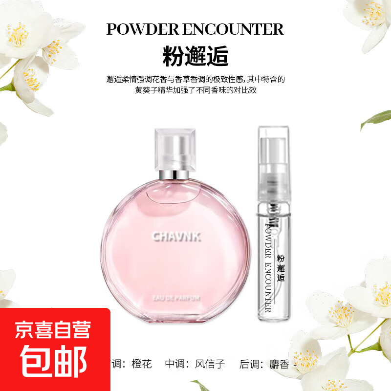 大牌平替香水小样粉邂逅5ml反转巴黎女士蔚蓝旷野男持久淡香分装 粉邂逅【5ml】1支装