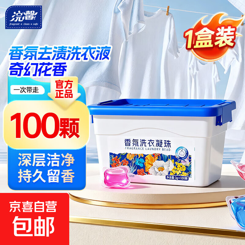 浣馨香氛洗衣凝珠100颗洁净柔护衣浓缩洗衣液持久留香去污渍除菌 【奇幻花香】100颗*1盒