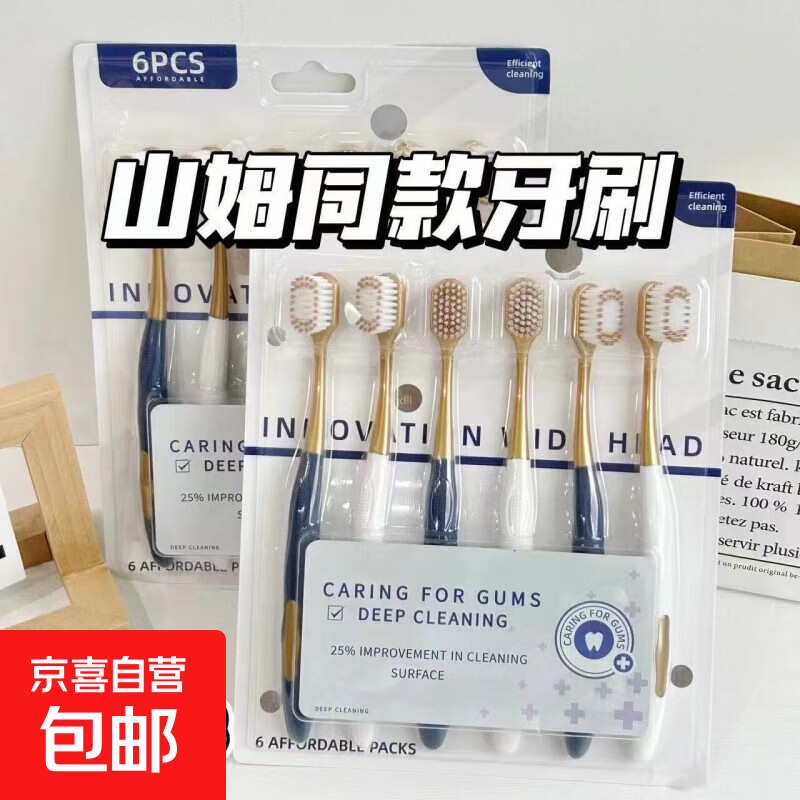 山姆同款牙刷软毛成人家庭六支装情侣宽头牙刷 超软毛 6支